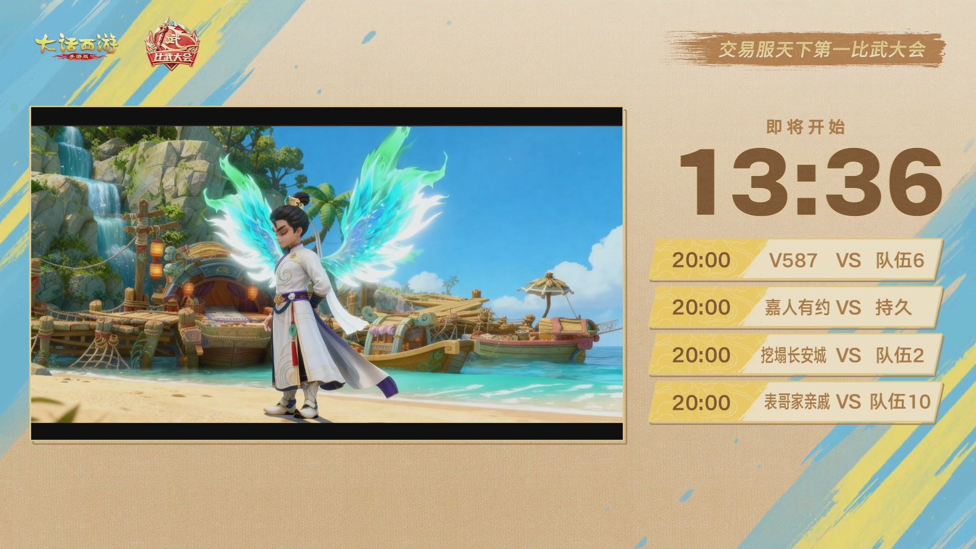 2025《大话西游》手游第37届群雄逐鹿争霸赛