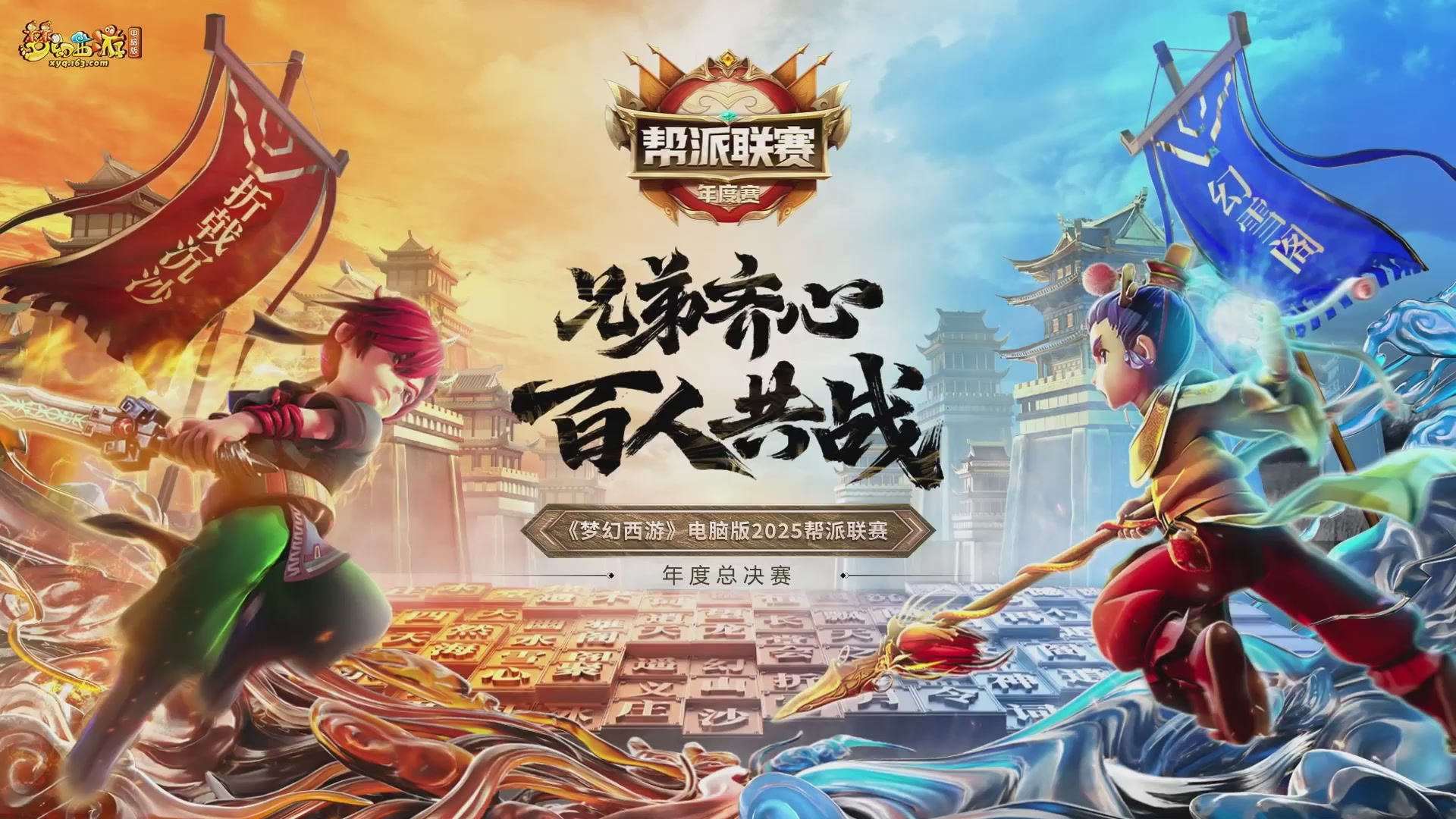 【重播】帮派联赛年度总决赛-4-7排位赛