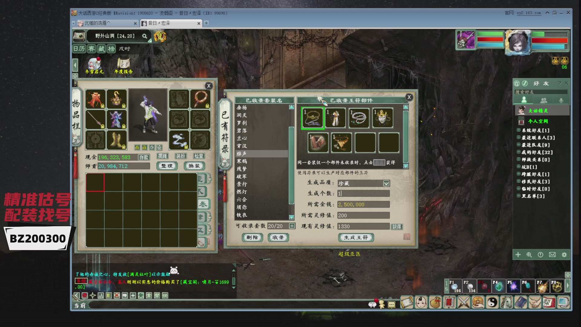 代售，精准估号