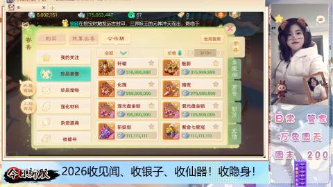 2026交易服、见闻、仙器、隐身