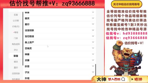 第一估价找号帮推  物价把控师让你买卖无