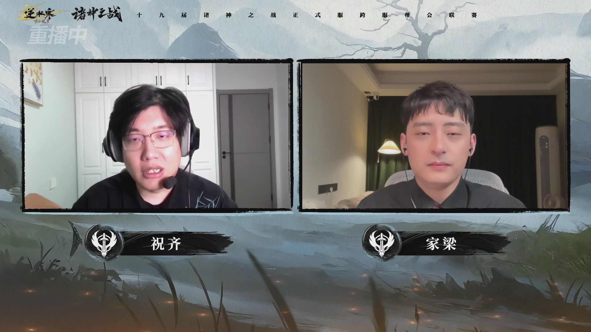 【重播】逆水寒正式服第十九届诸神之战Day3