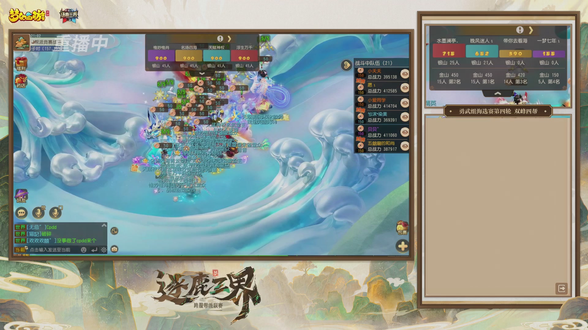 逐鹿三界帮派联赛