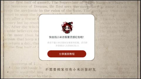 小米庄园搬家助手