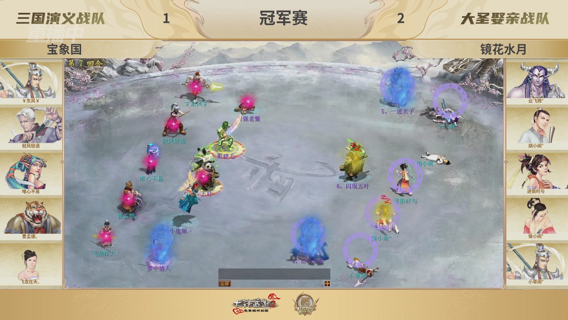 《大话西游2免费版》怀旧服 比武之巅荣耀赛