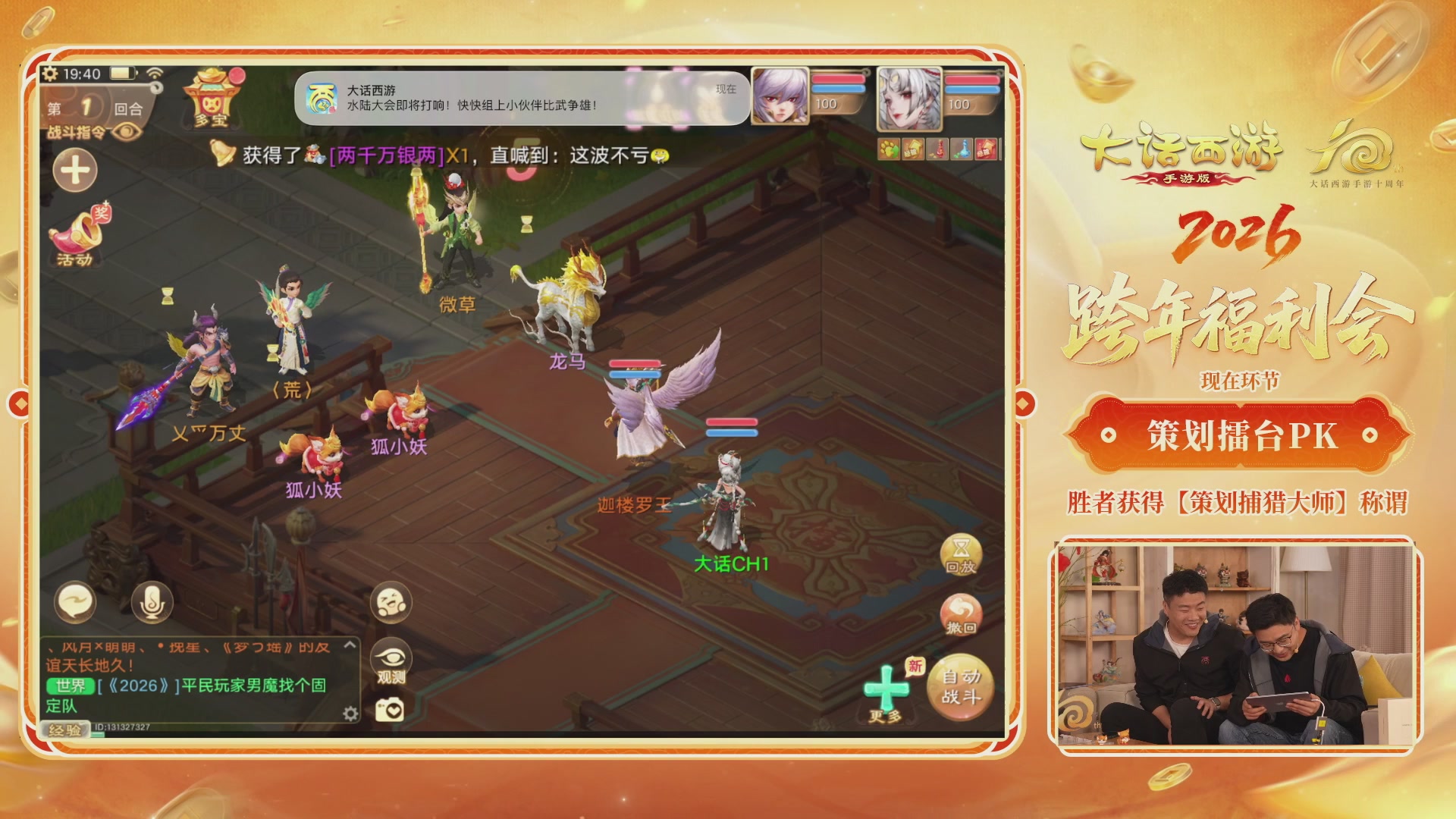 大话手游年底数字大服2026跨年直播