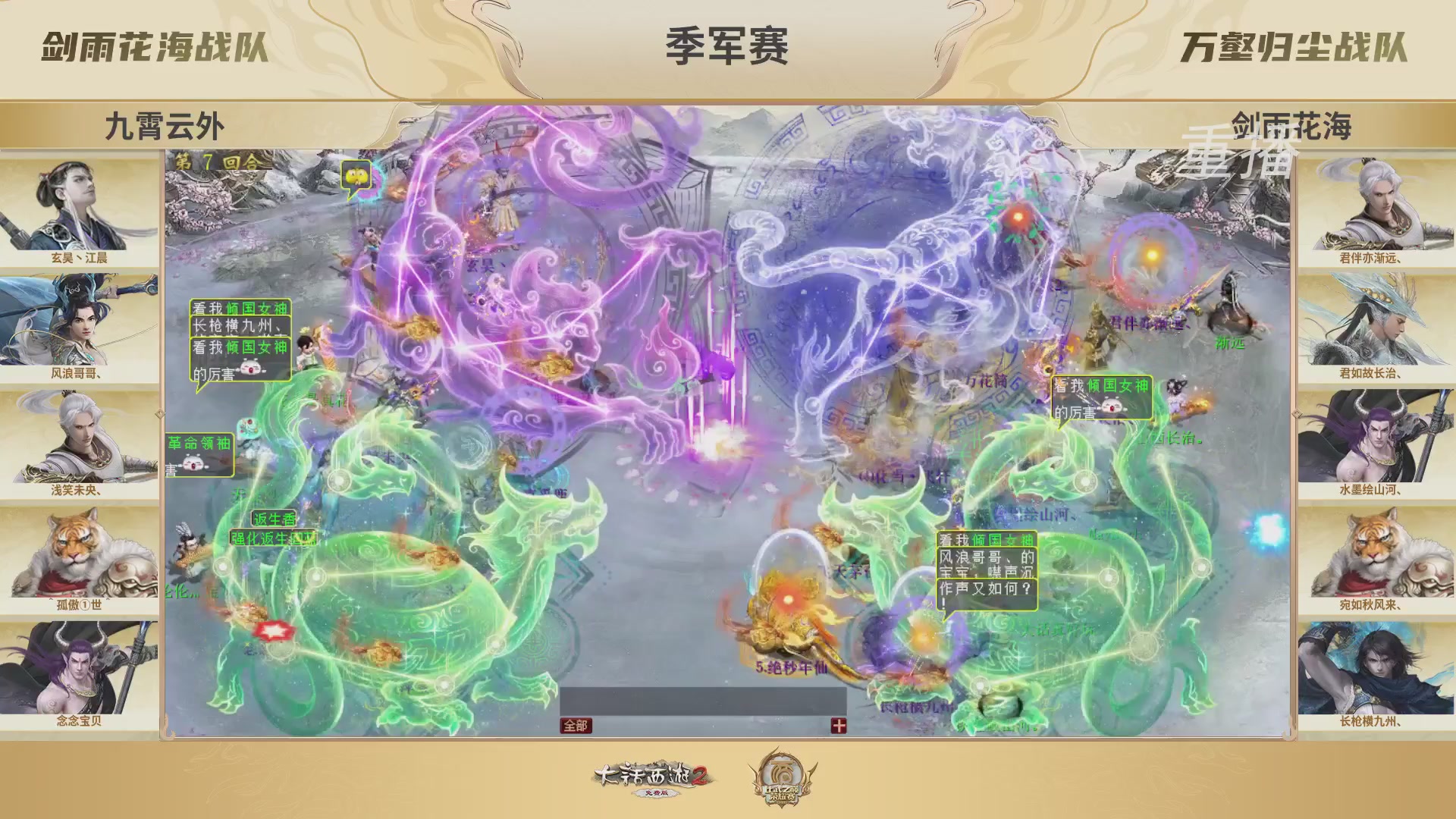 《大话西游2免费版》常规服 2025比武之巅荣耀赛