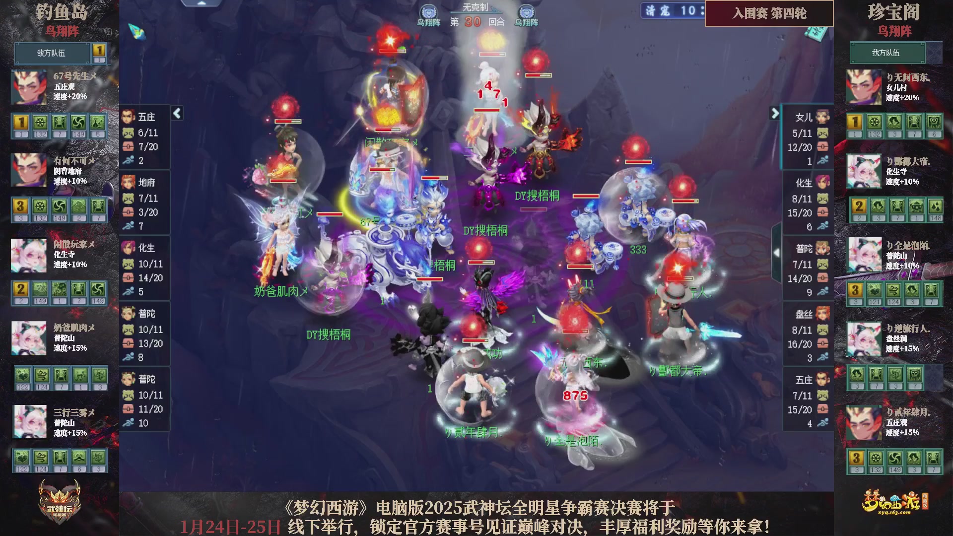 【重播】2025武神坛全明星争霸赛-入围赛