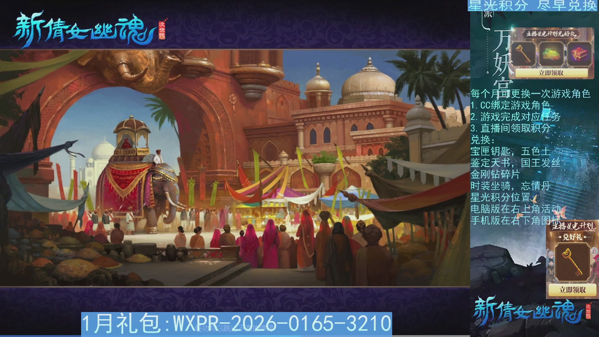 星光绑定我领积分换道具吧