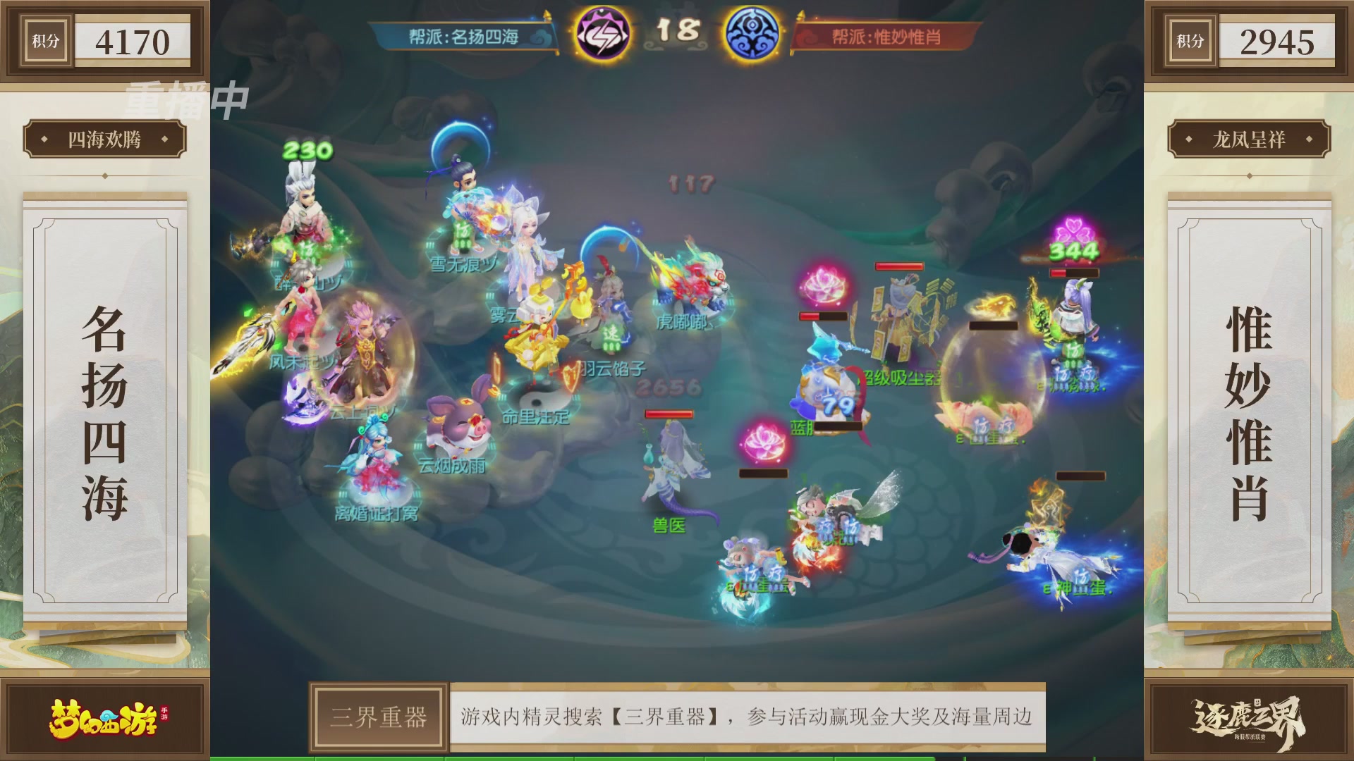 逐鹿三界帮派联赛