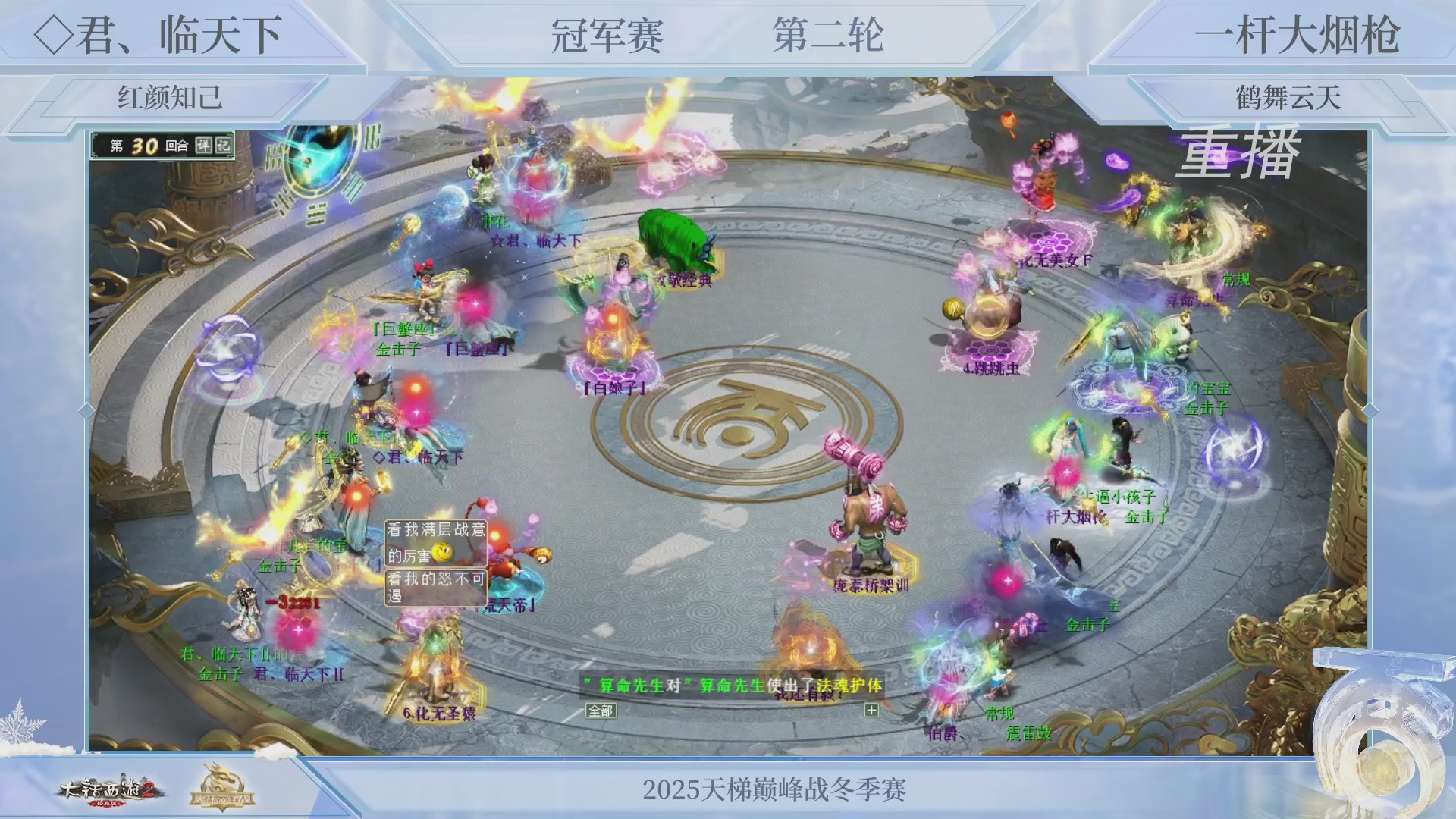 【重播】《大话西游2经典版》天梯巅峰战冬季赛