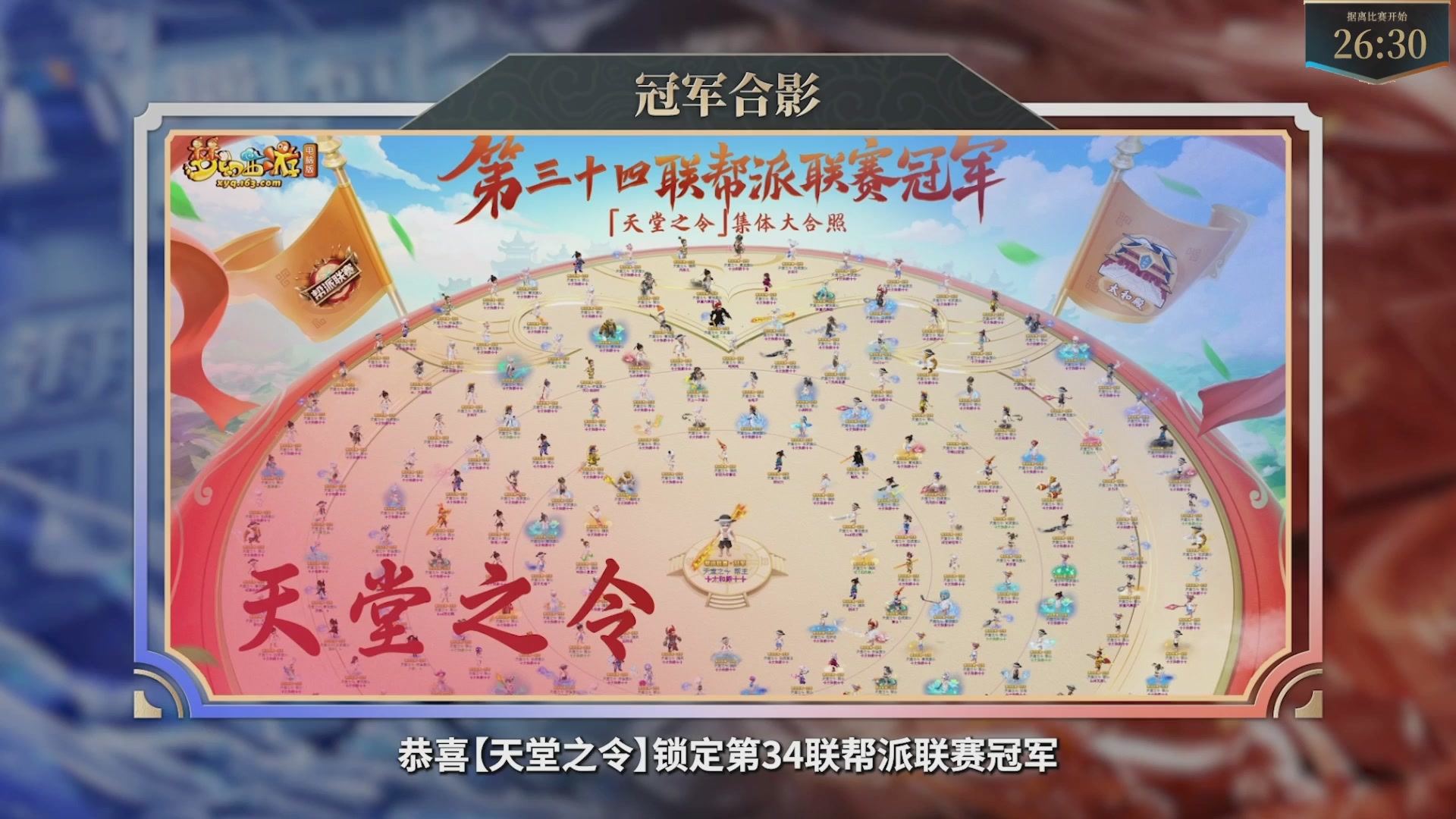 2025帮派联赛年度总决赛-冠军争夺战