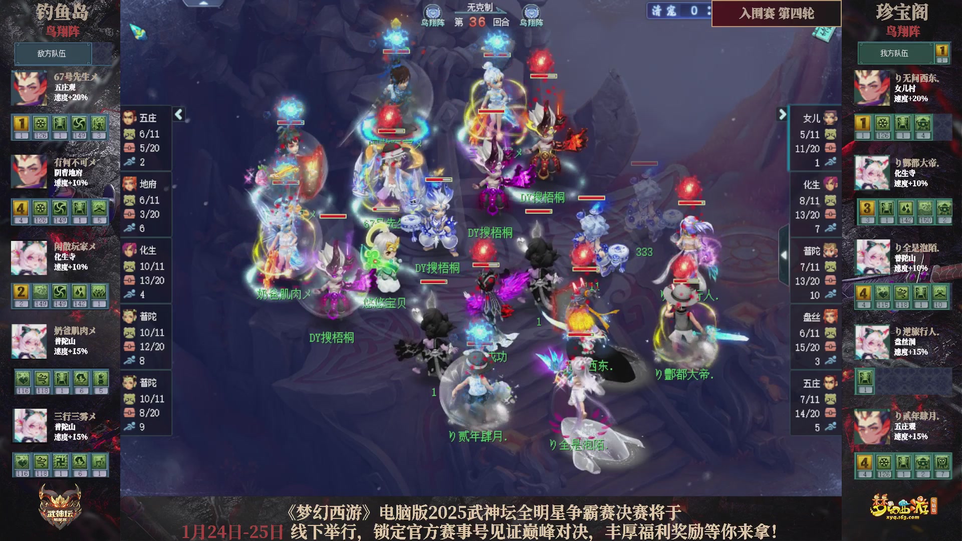 【重播】2025武神坛全明星争霸赛-入围赛