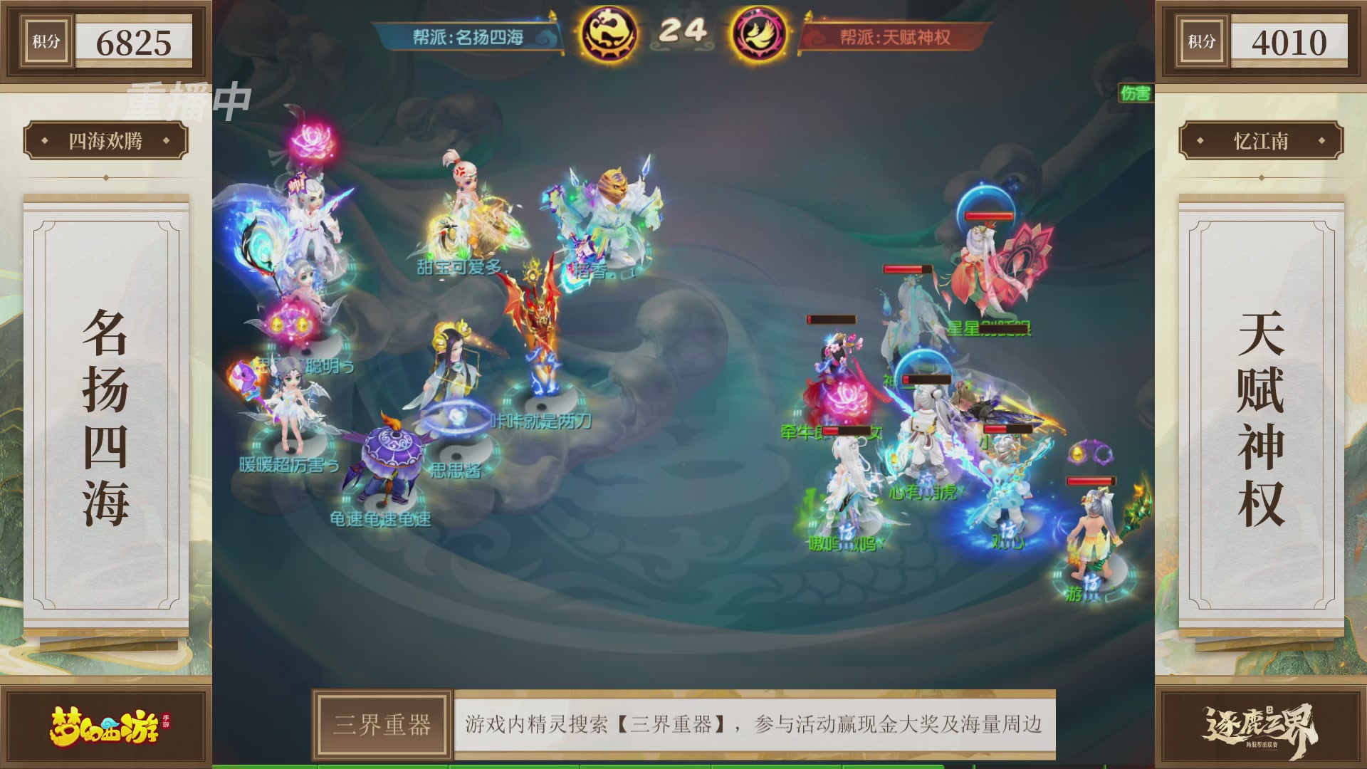 逐鹿三界帮派联赛