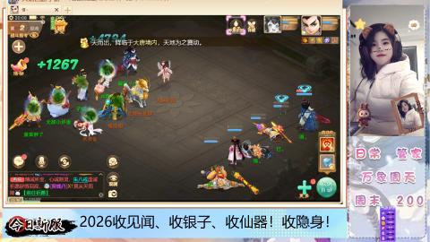 2026交易服、见闻、仙器、隐身