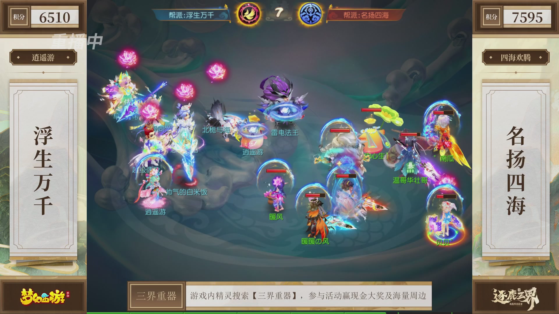 逐鹿三界帮派联赛