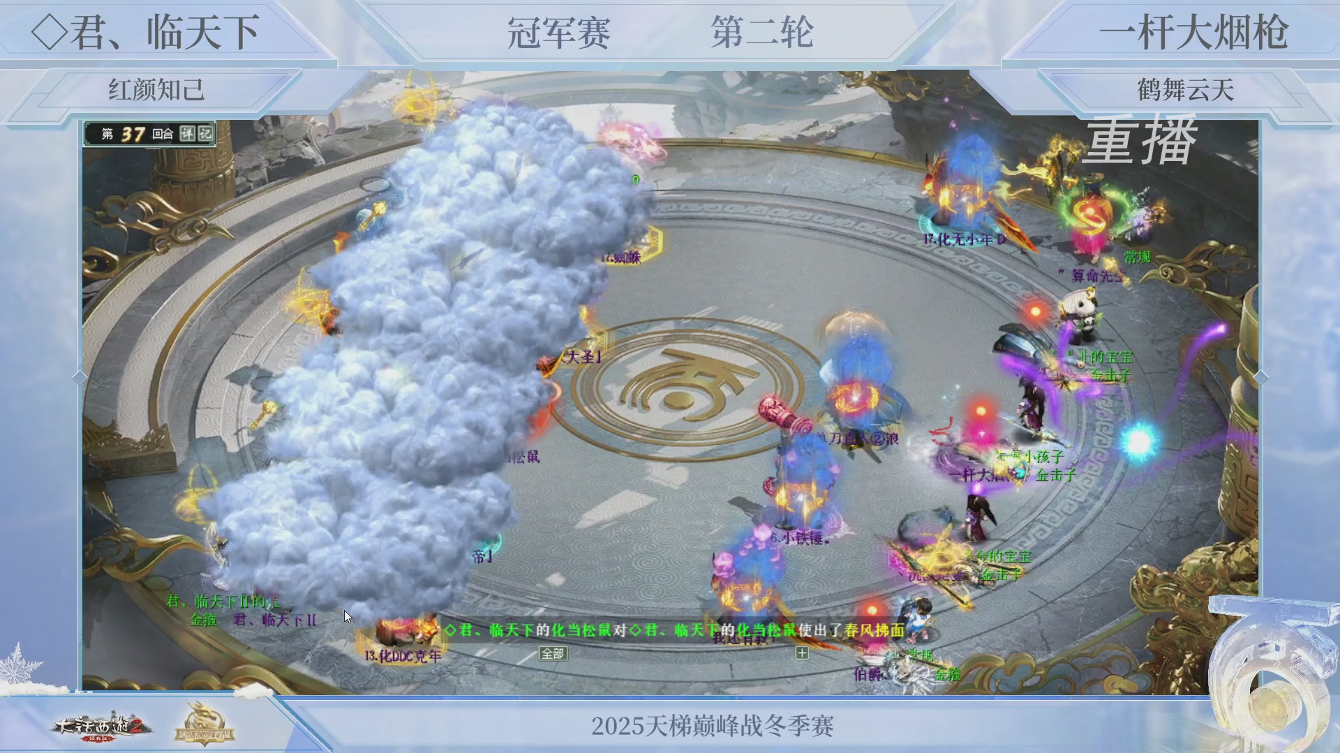 【重播】《大话西游2经典版》天梯巅峰战冬季赛