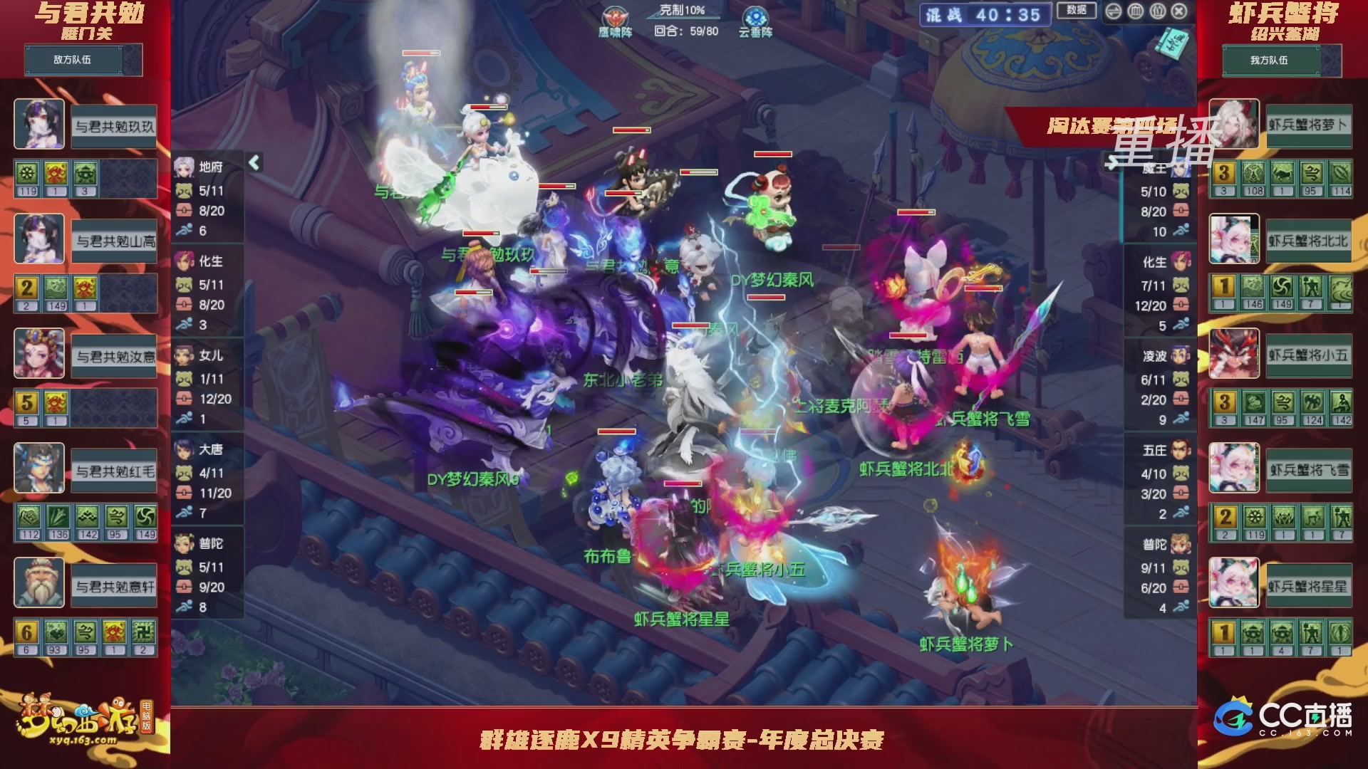 【重播】群雄逐鹿X9精英争霸赛-年度总决赛淘汰赛