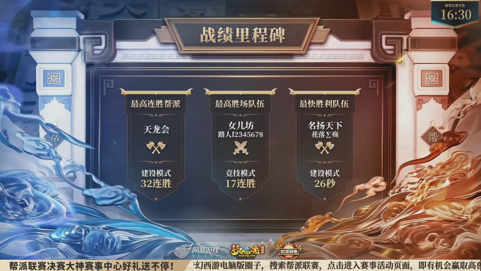 2025帮派联赛年度总决赛-冠军争夺战