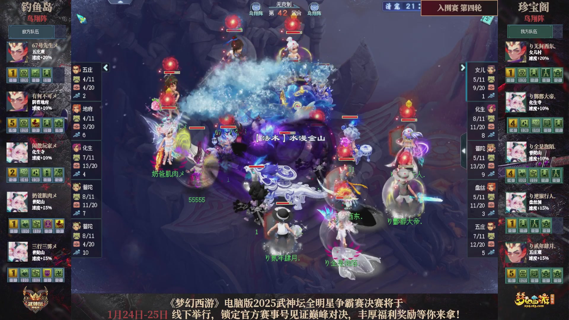 【重播】2025武神坛全明星争霸赛-入围赛