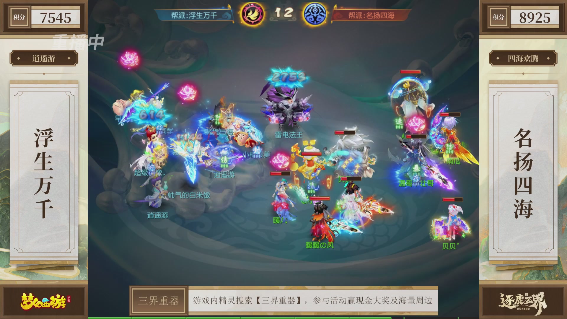 逐鹿三界帮派联赛