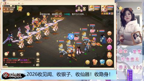 2026交易服、见闻、仙器、隐身