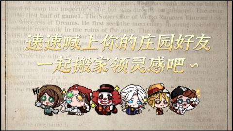 小米庄园搬家助手