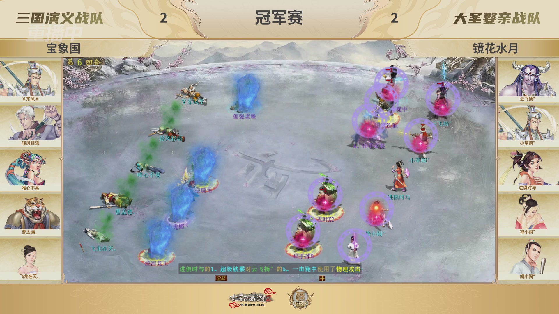 《大话西游2免费版》怀旧服 比武之巅荣耀赛