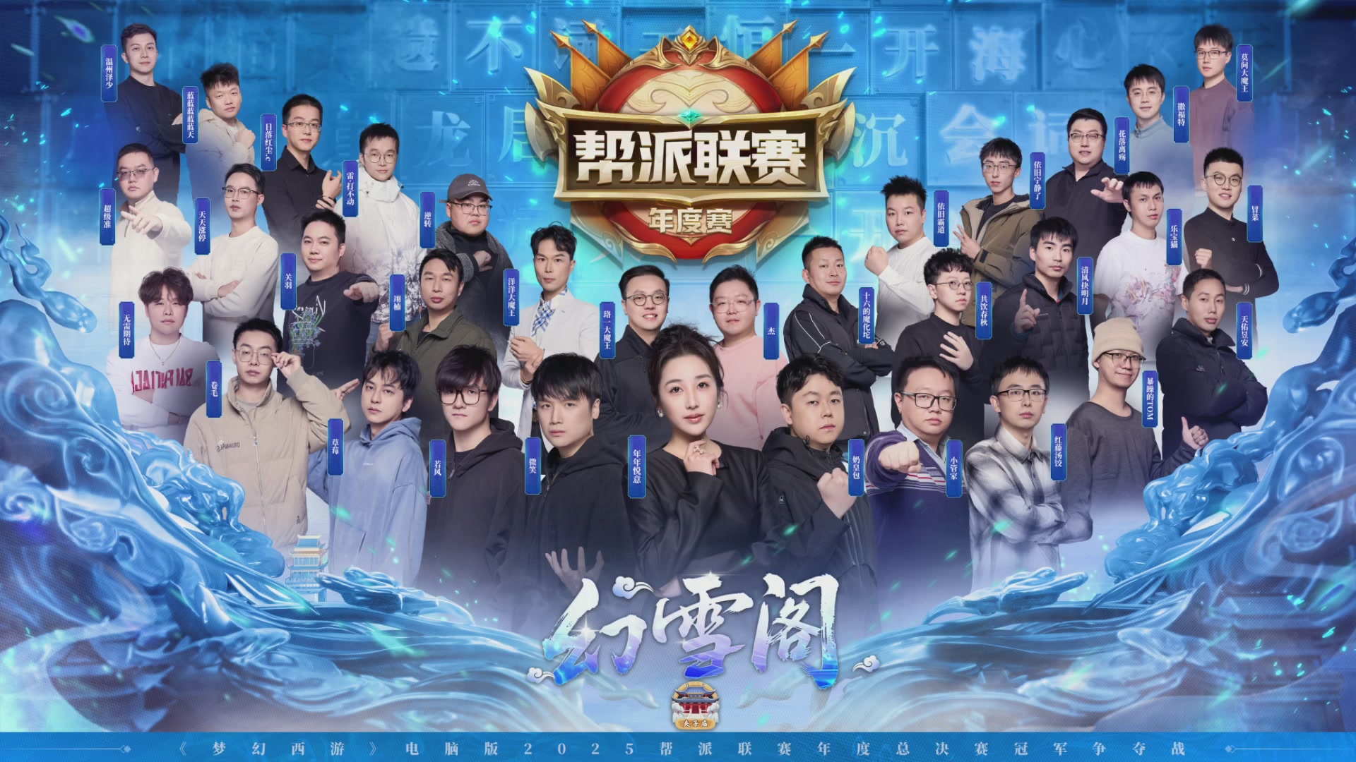 2025帮派联赛年度总决赛-冠军争夺战