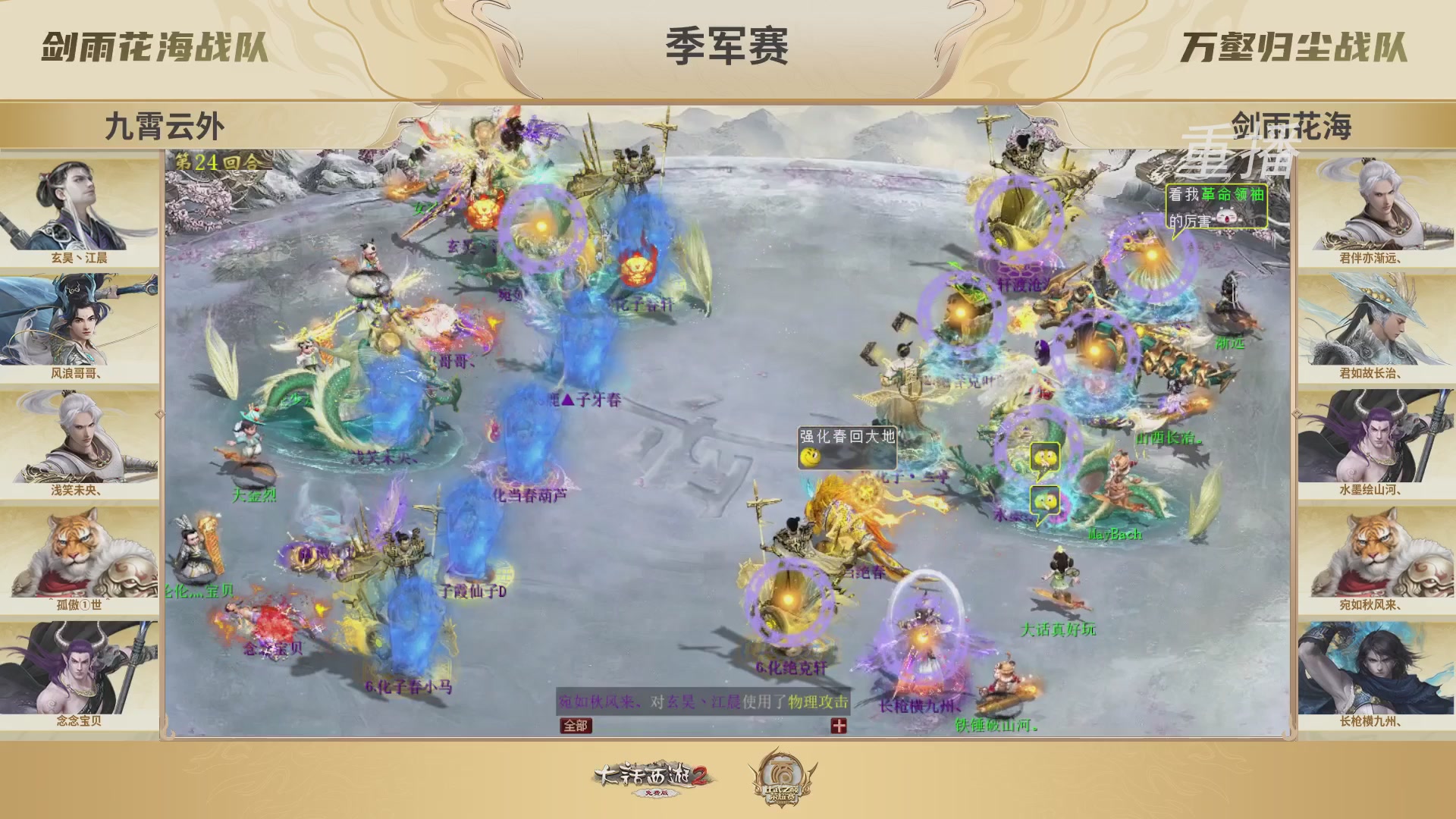 《大话西游2免费版》常规服 2025比武之巅荣耀赛