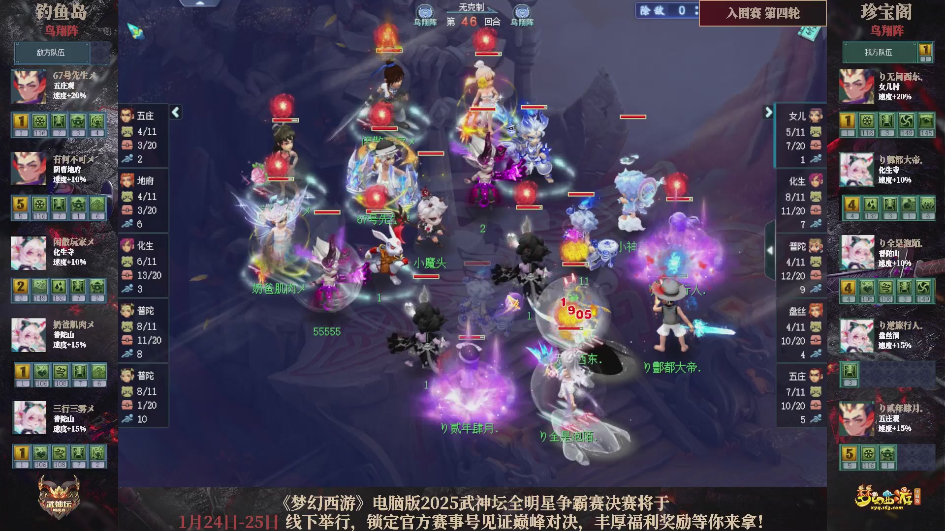 【重播】2025武神坛全明星争霸赛-入围赛