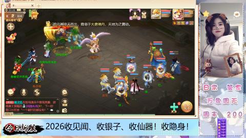 2026交易服、见闻、仙器、隐身