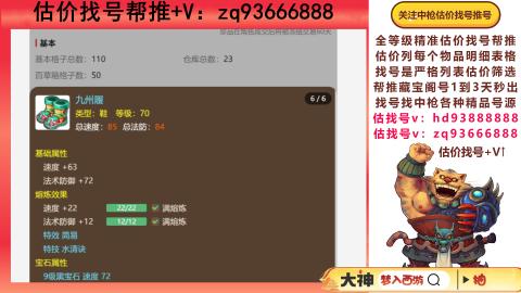 第一估价找号帮推  物价把控师让你买卖无