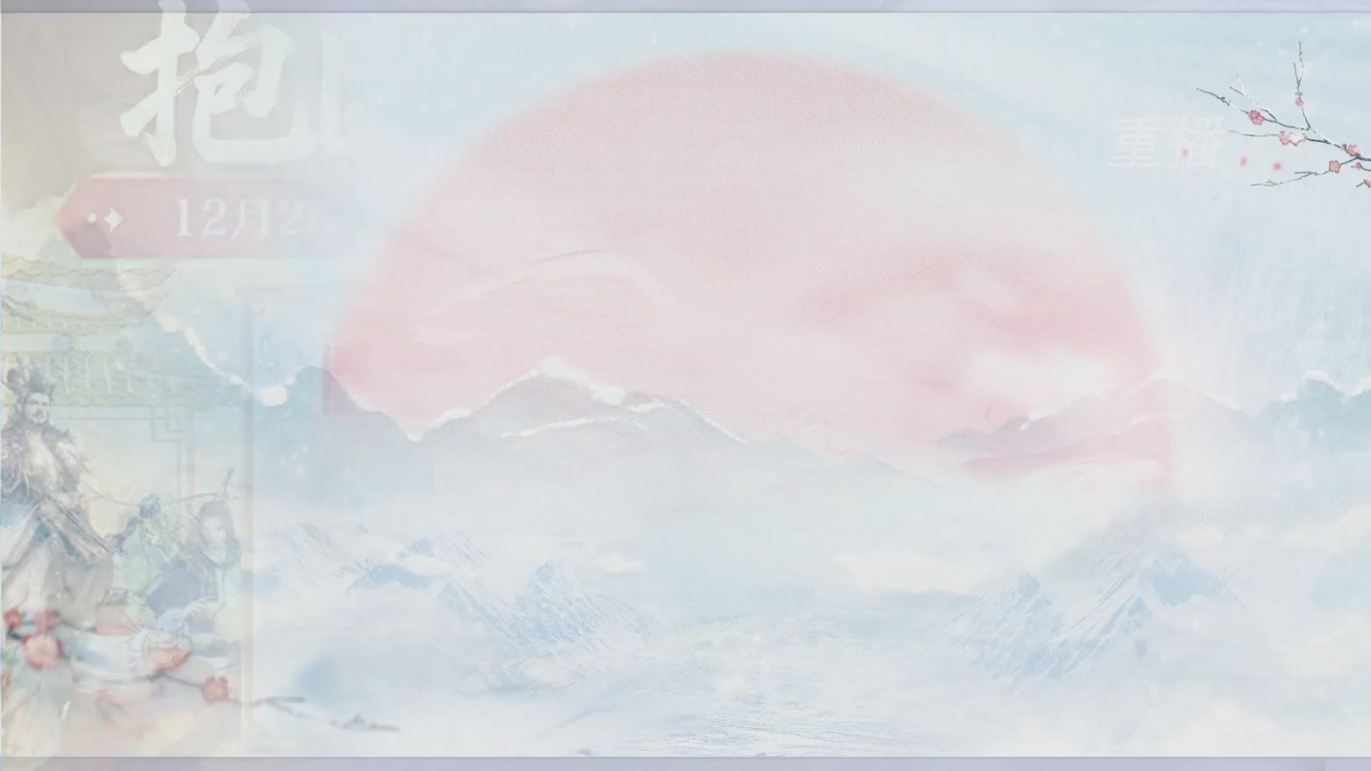 【重播】《大话西游2经典版》天梯巅峰战冬季赛