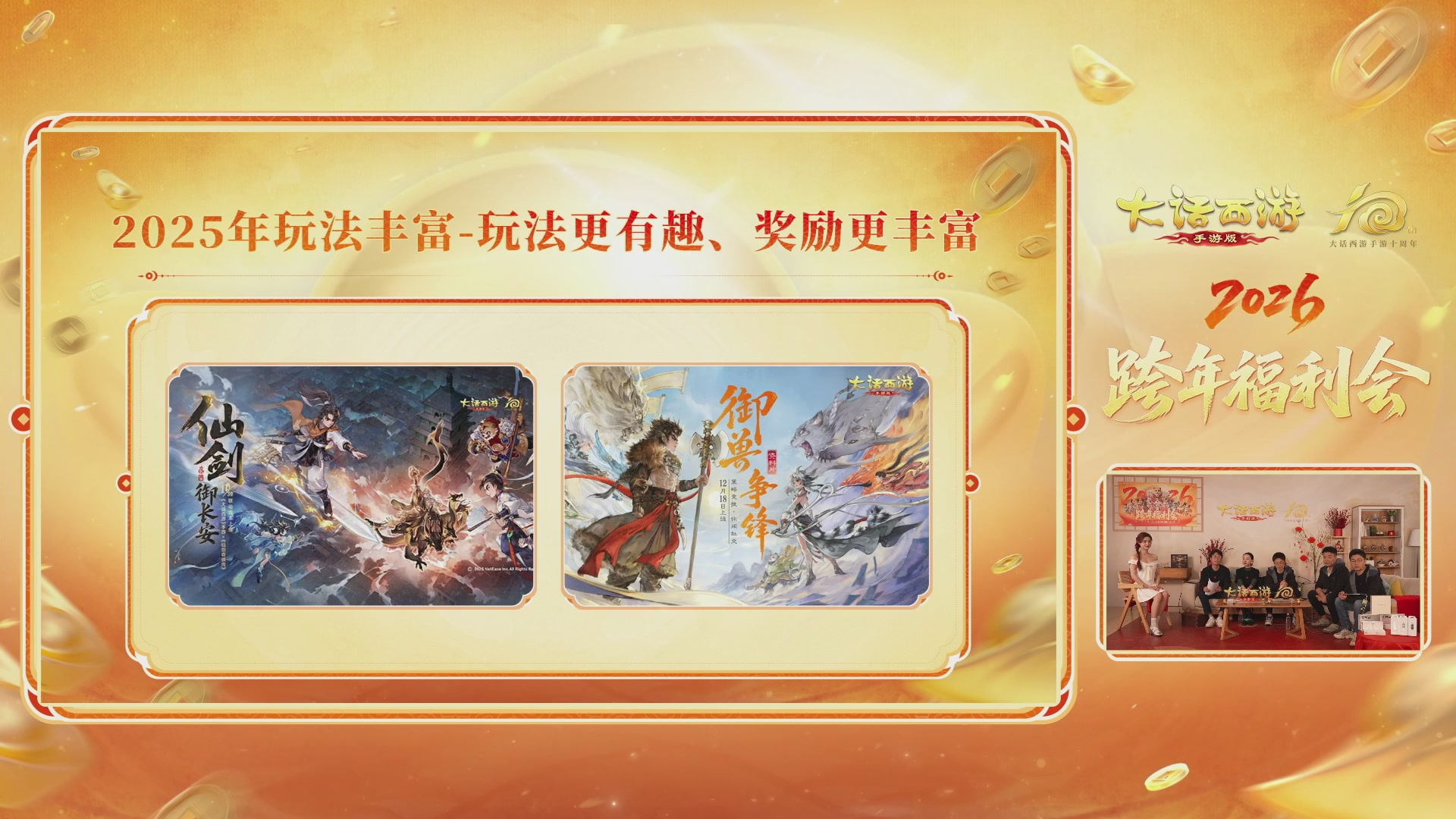 大话手游年底数字大服2026跨年直播