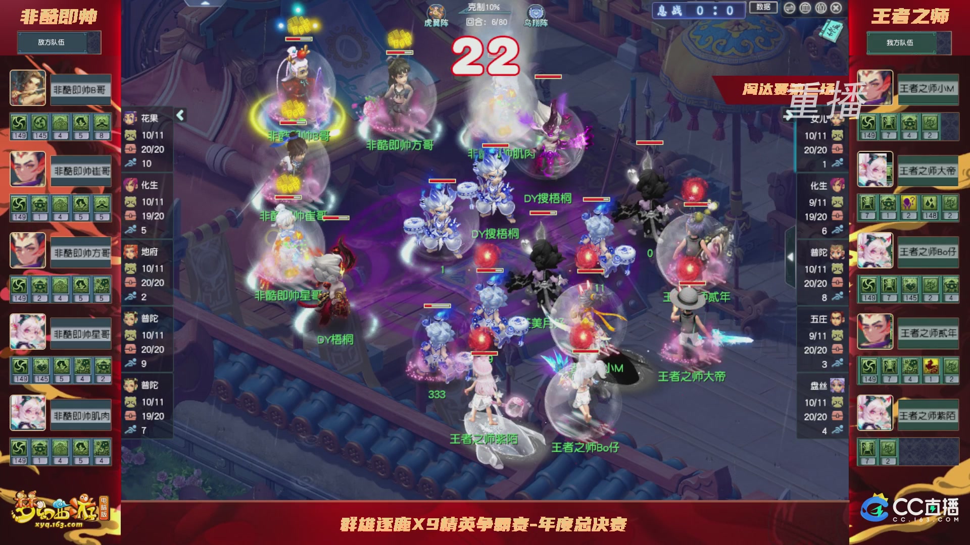 【重播】群雄逐鹿X9精英争霸赛-年度总决赛淘汰赛