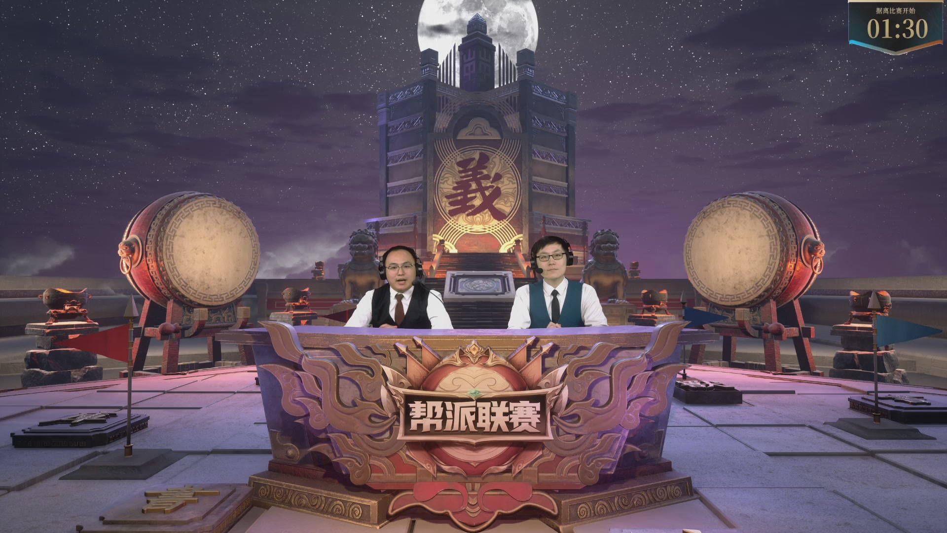 2025帮派联赛年度总决赛-冠军争夺战