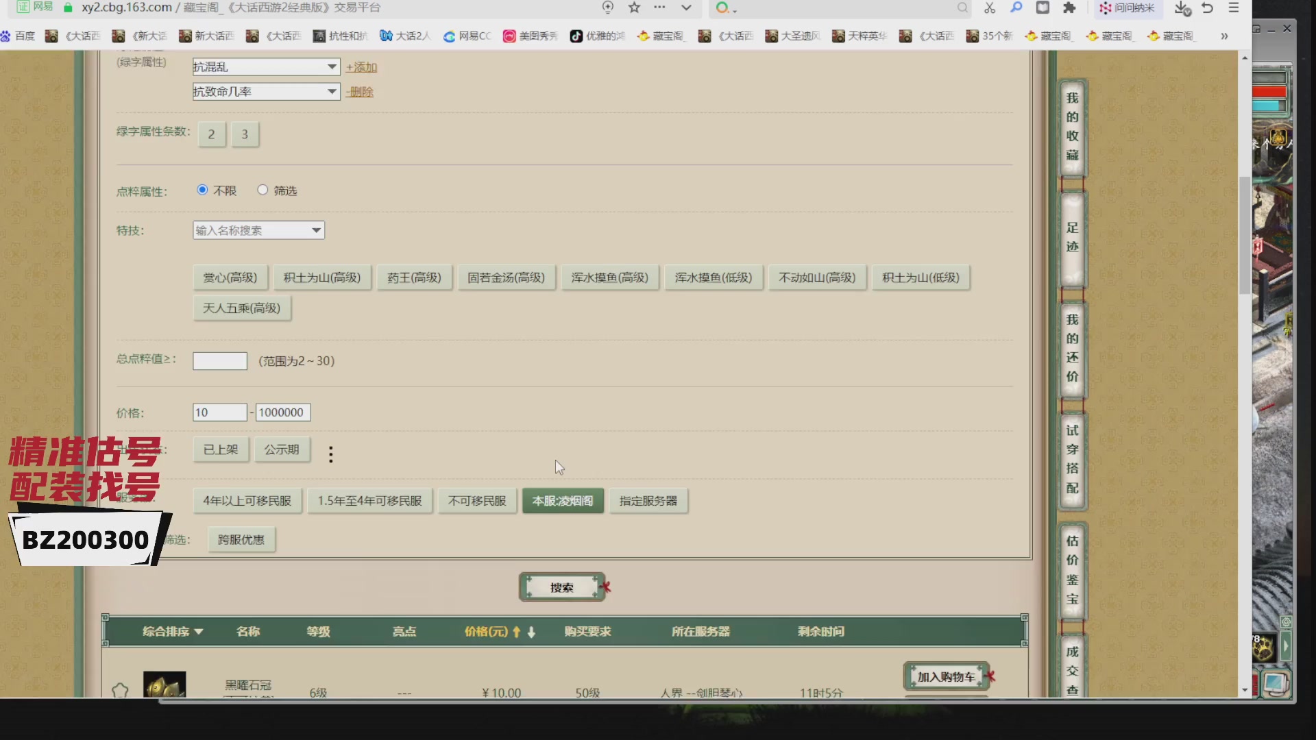 代售，精准估号