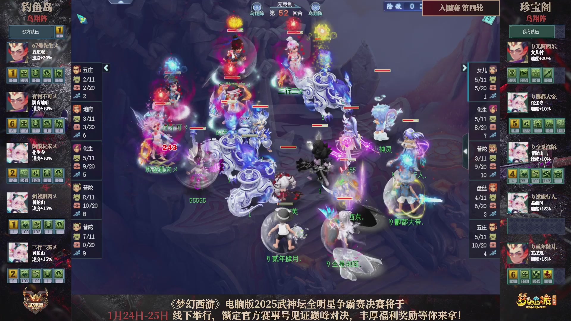 【重播】2025武神坛全明星争霸赛-入围赛