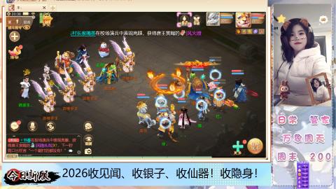 2026交易服、见闻、仙器、隐身