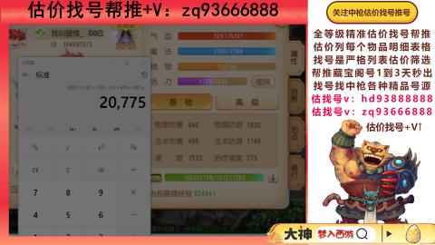 第一估价找号帮推  物价把控师让你买卖无