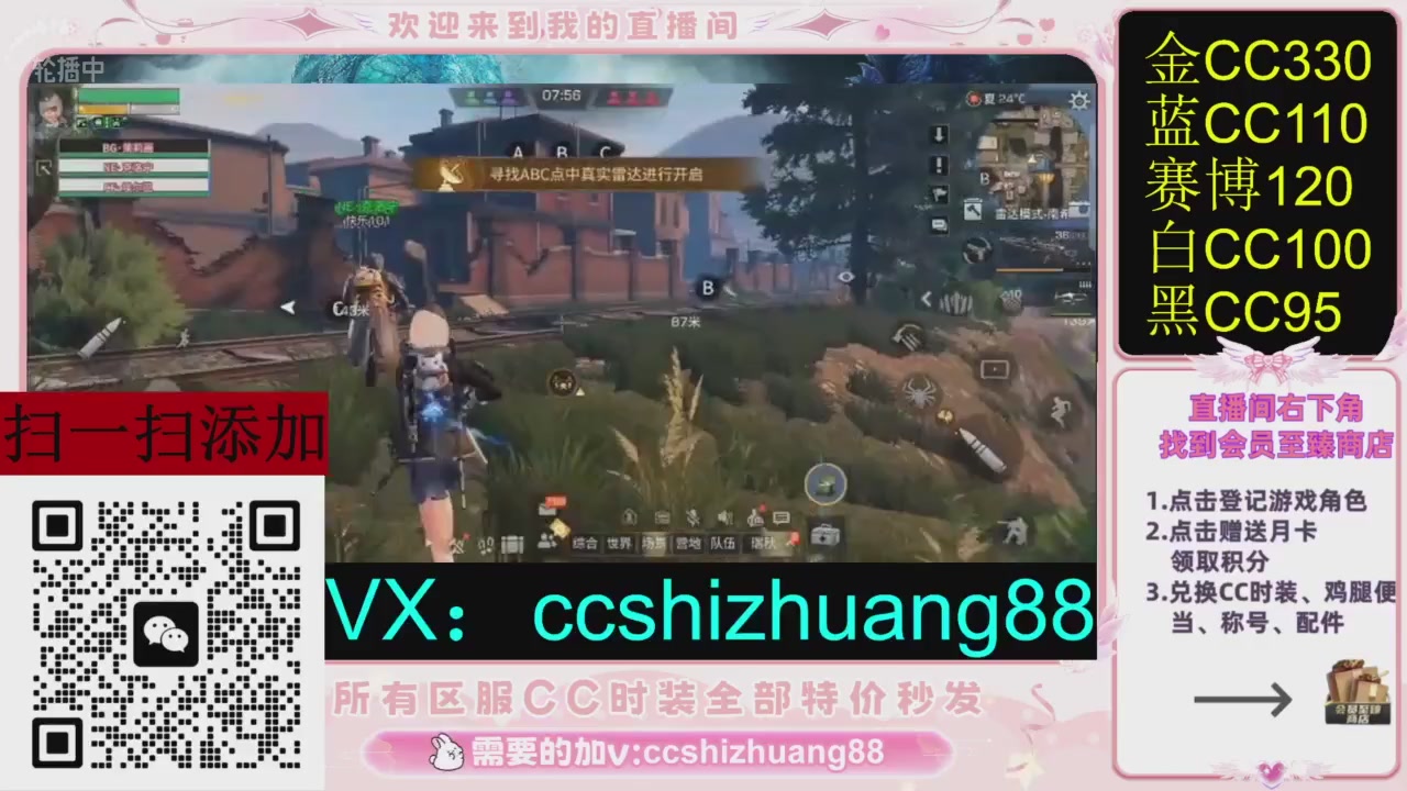 全服时装CC秒发（不是直播是回放哦）需要加V