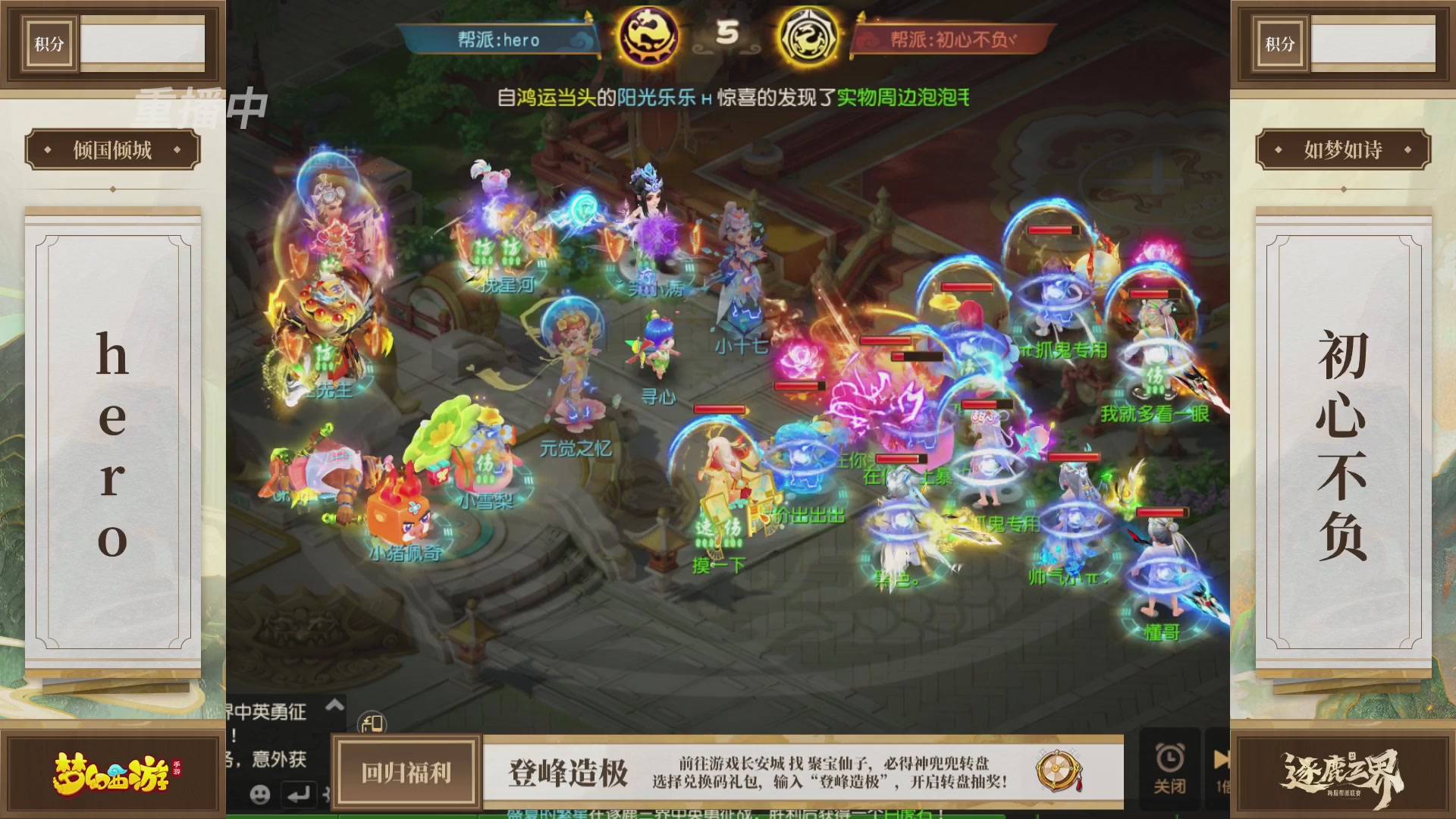 逐鹿三界帮派联赛