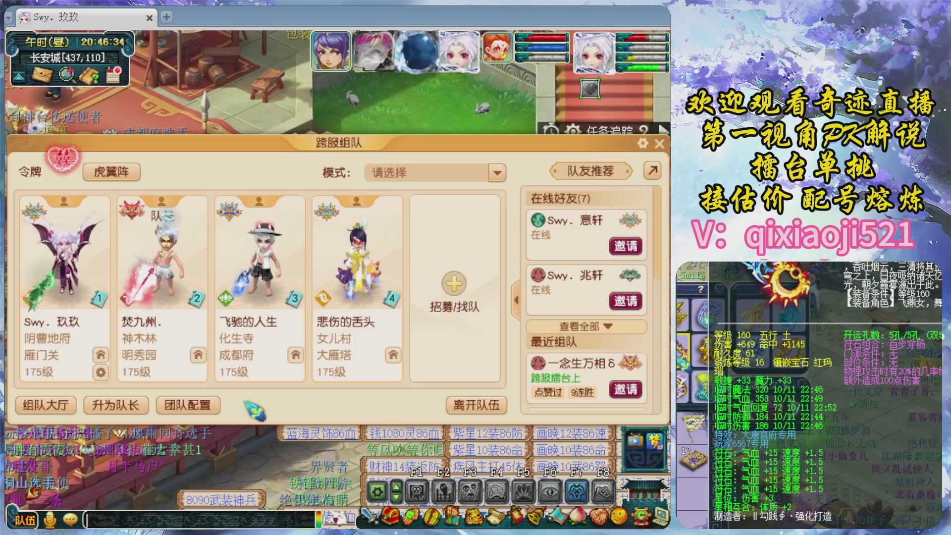 175第一视角PK解说