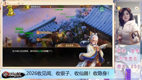 2026交易服、见闻、仙器、隐身