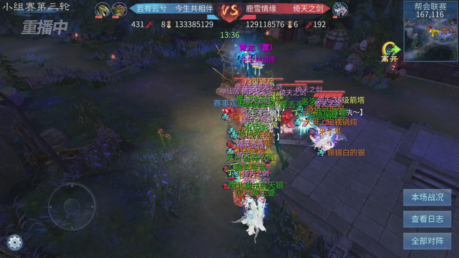 【重播】第九届跨服帮会联赛Day2小组赛