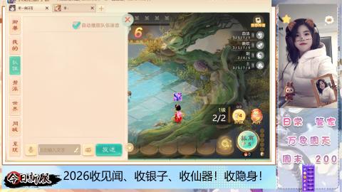 2026交易服、见闻、仙器、隐身