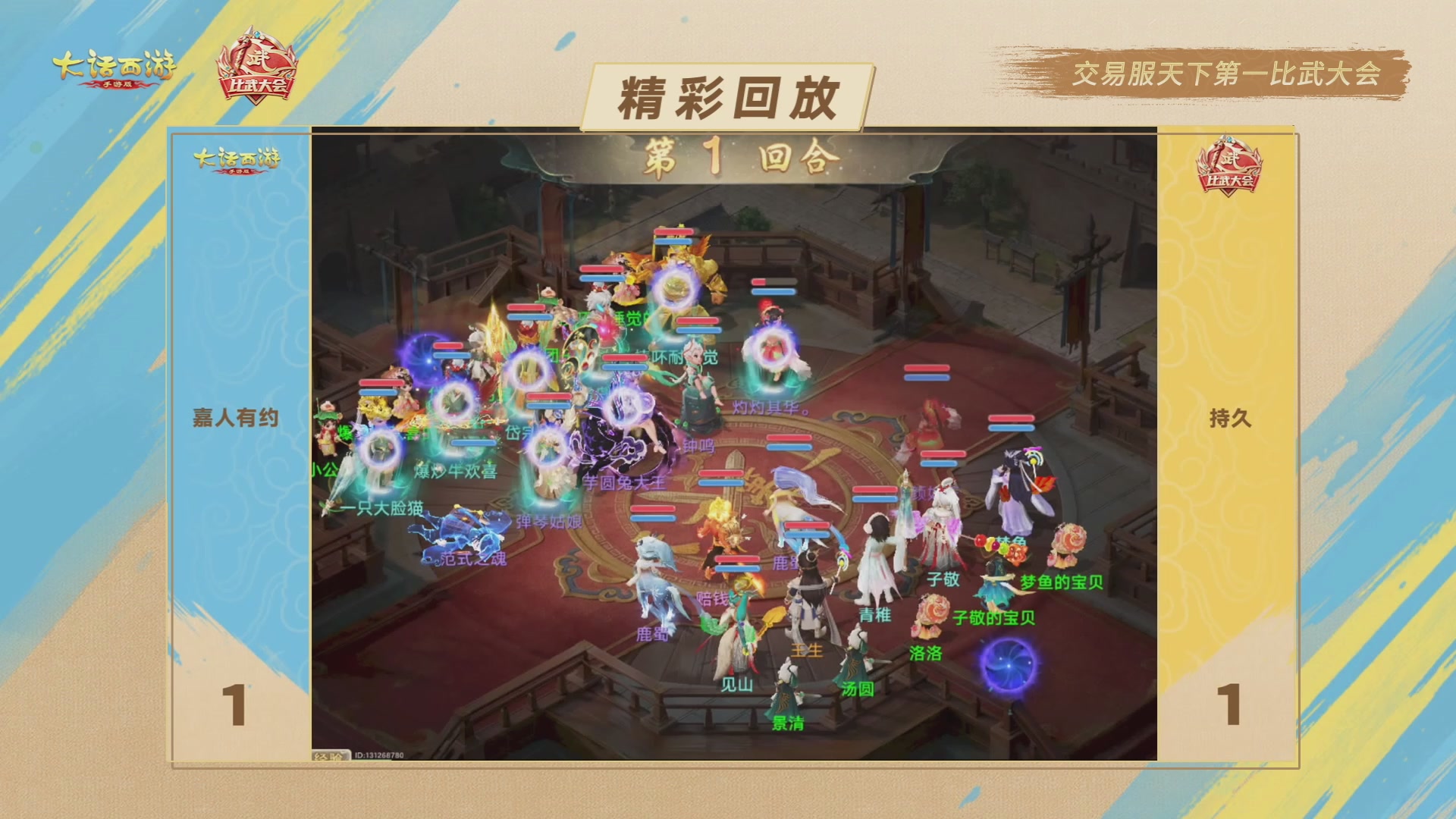 天下第一比武大会，各路豪侠，十年再会