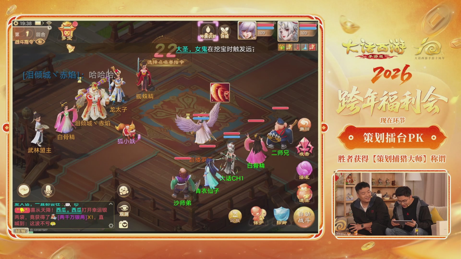 大话手游年底数字大服2026跨年直播