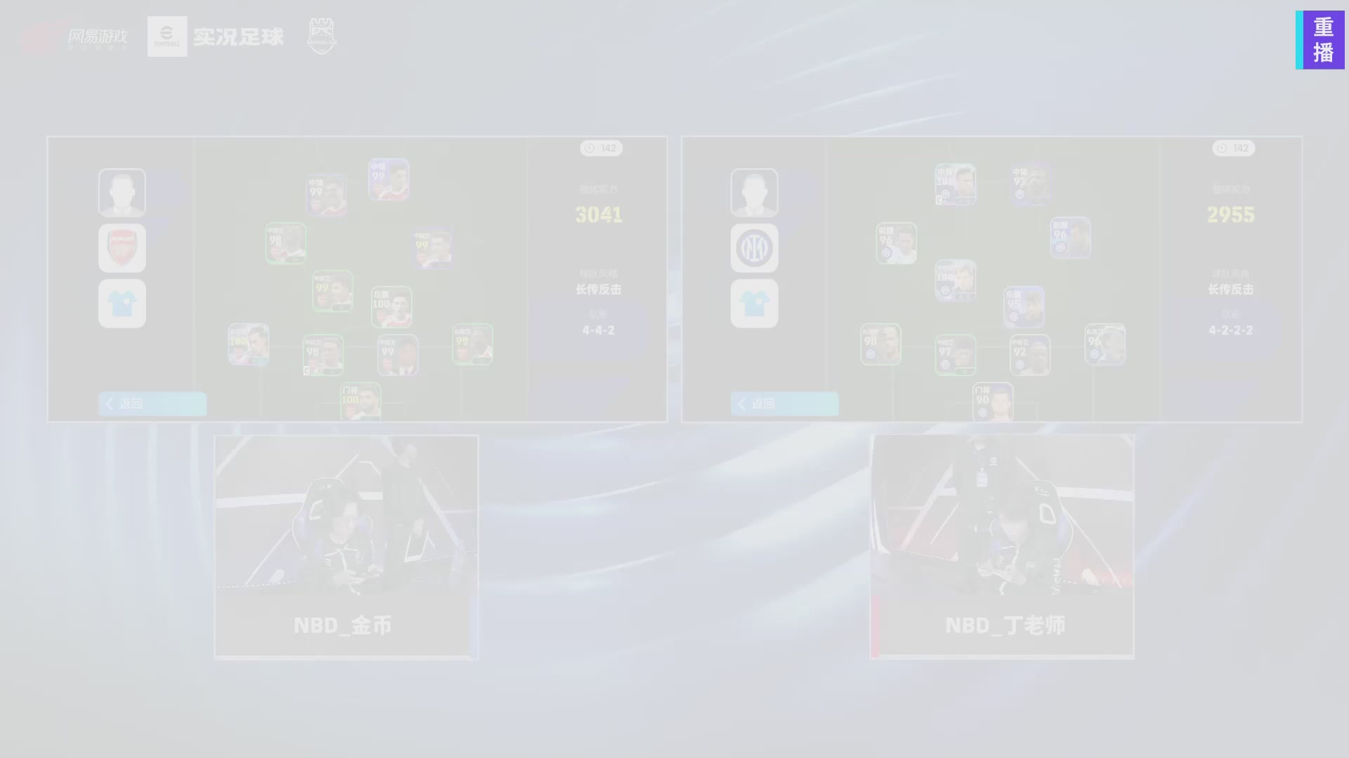 2025实况足球大师杯